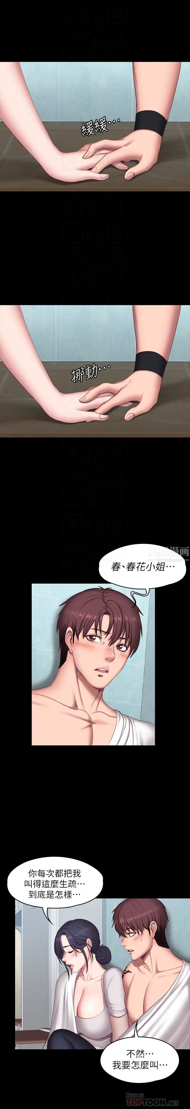 《健身教练》漫画最新章节第66话 - 杰森终于把以晨妈妈给…免费下拉式在线观看章节第【14】张图片