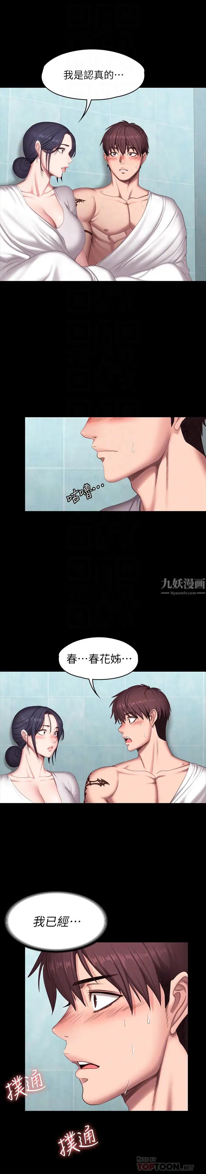 《健身教练》漫画最新章节第66话 - 杰森终于把以晨妈妈给…免费下拉式在线观看章节第【16】张图片