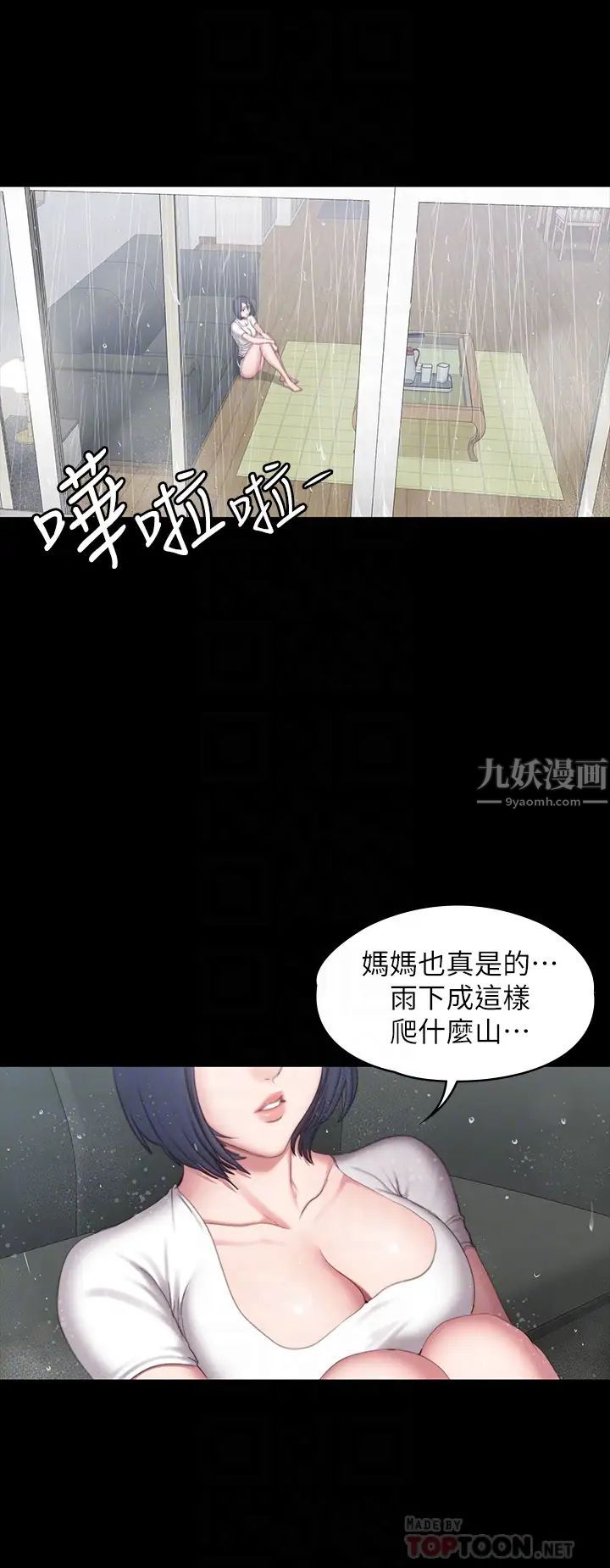 《健身教练》漫画最新章节第67话 - 我们要不要去休息一下?免费下拉式在线观看章节第【12】张图片