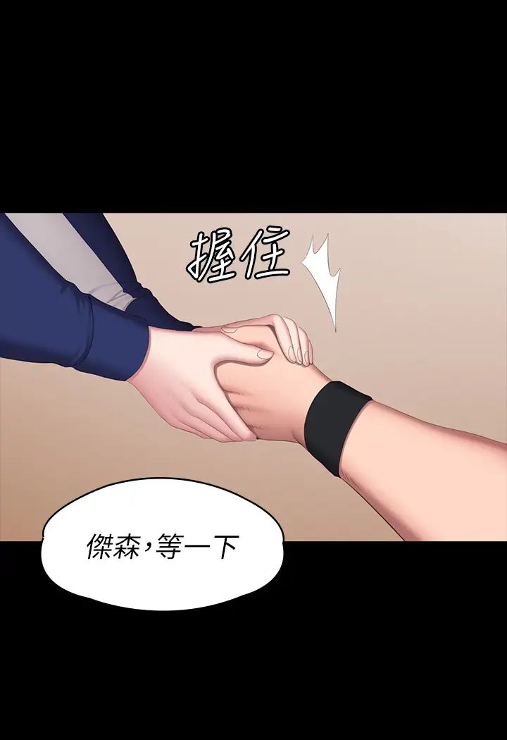 《健身教练》漫画最新章节第67话 - 我们要不要去休息一下?免费下拉式在线观看章节第【37】张图片