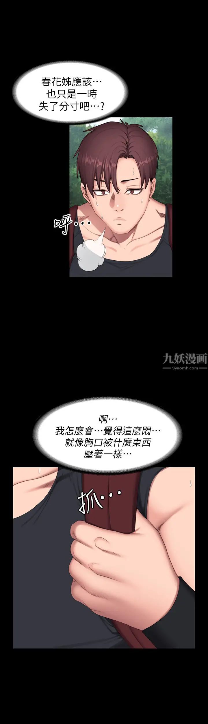 《健身教练》漫画最新章节第67话 - 我们要不要去休息一下?免费下拉式在线观看章节第【26】张图片