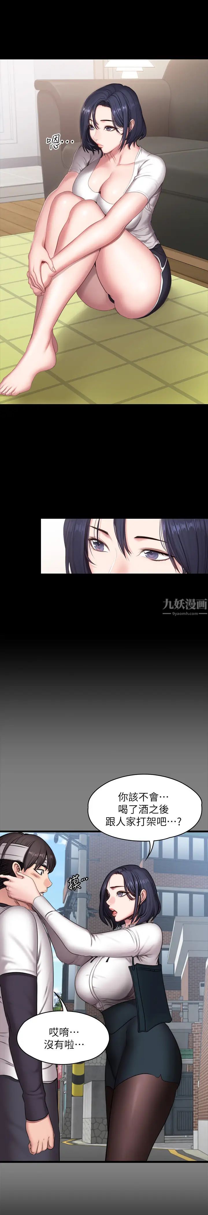 《健身教练》漫画最新章节第67话 - 我们要不要去休息一下?免费下拉式在线观看章节第【13】张图片