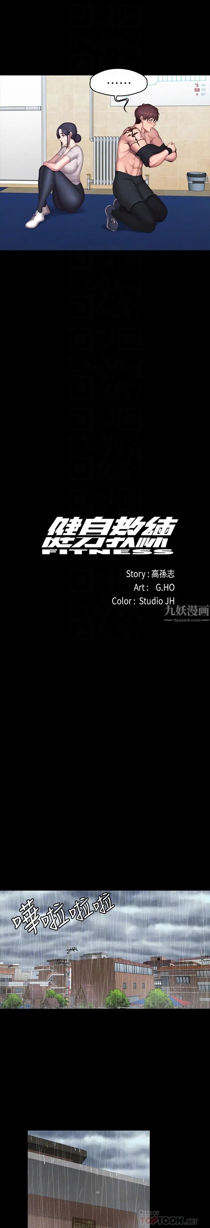 《健身教练》漫画最新章节第67话 - 我们要不要去休息一下?免费下拉式在线观看章节第【10】张图片