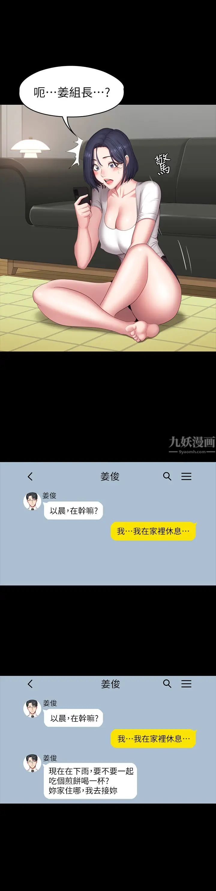 《健身教练》漫画最新章节第67话 - 我们要不要去休息一下?免费下拉式在线观看章节第【17】张图片