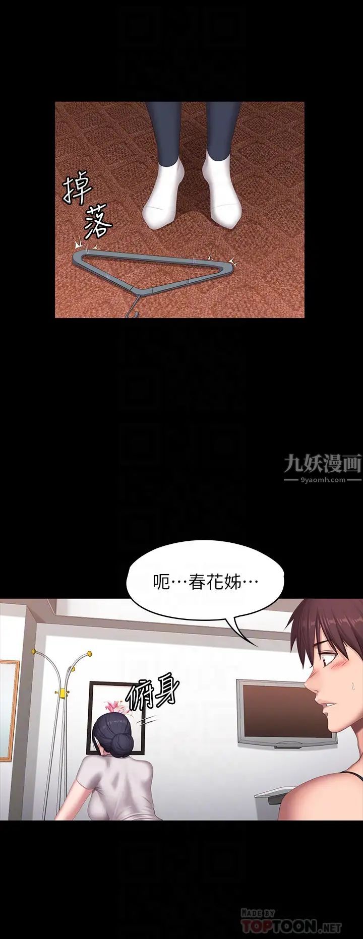 《健身教练》漫画最新章节第68话 - 杰森提起勇气展开攻势免费下拉式在线观看章节第【8】张图片