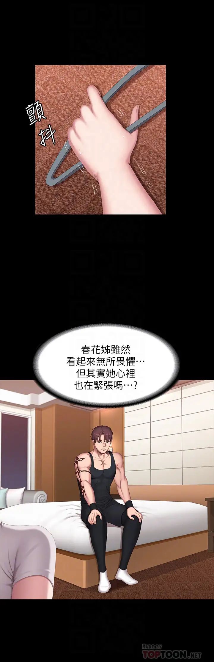 《健身教练》漫画最新章节第68话 - 杰森提起勇气展开攻势免费下拉式在线观看章节第【10】张图片