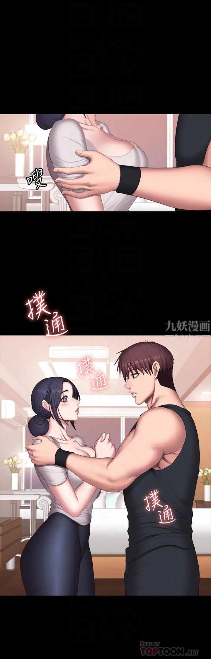 《健身教练》漫画最新章节第68话 - 杰森提起勇气展开攻势免费下拉式在线观看章节第【18】张图片