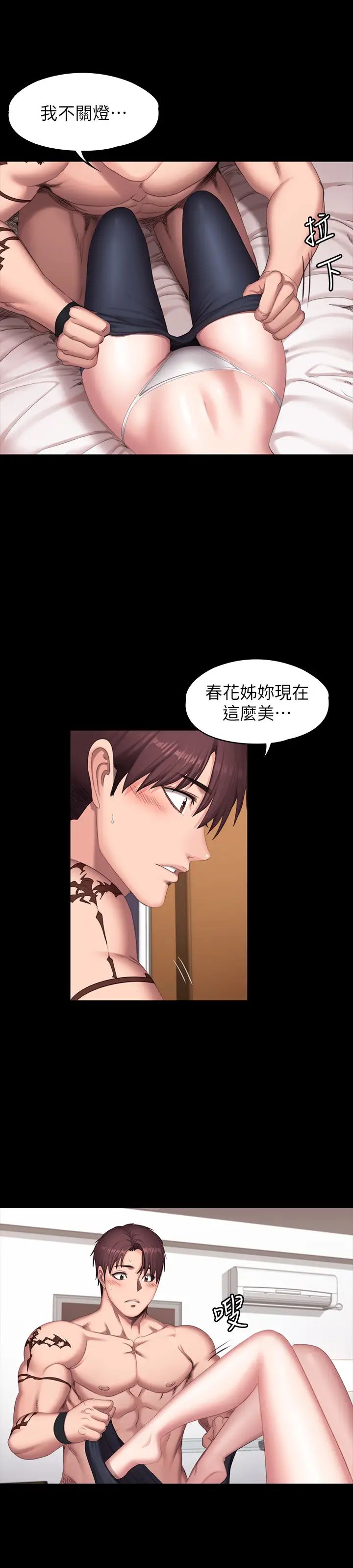 《健身教练》漫画最新章节第69话 - 你现在的样子很美免费下拉式在线观看章节第【7】张图片