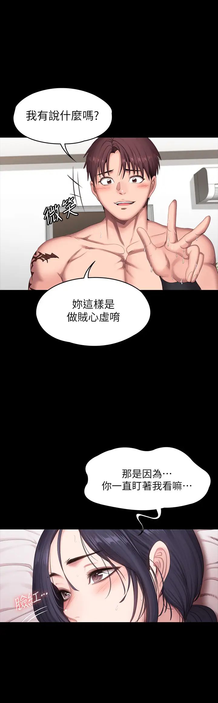 《健身教练》漫画最新章节第69话 - 你现在的样子很美免费下拉式在线观看章节第【22】张图片