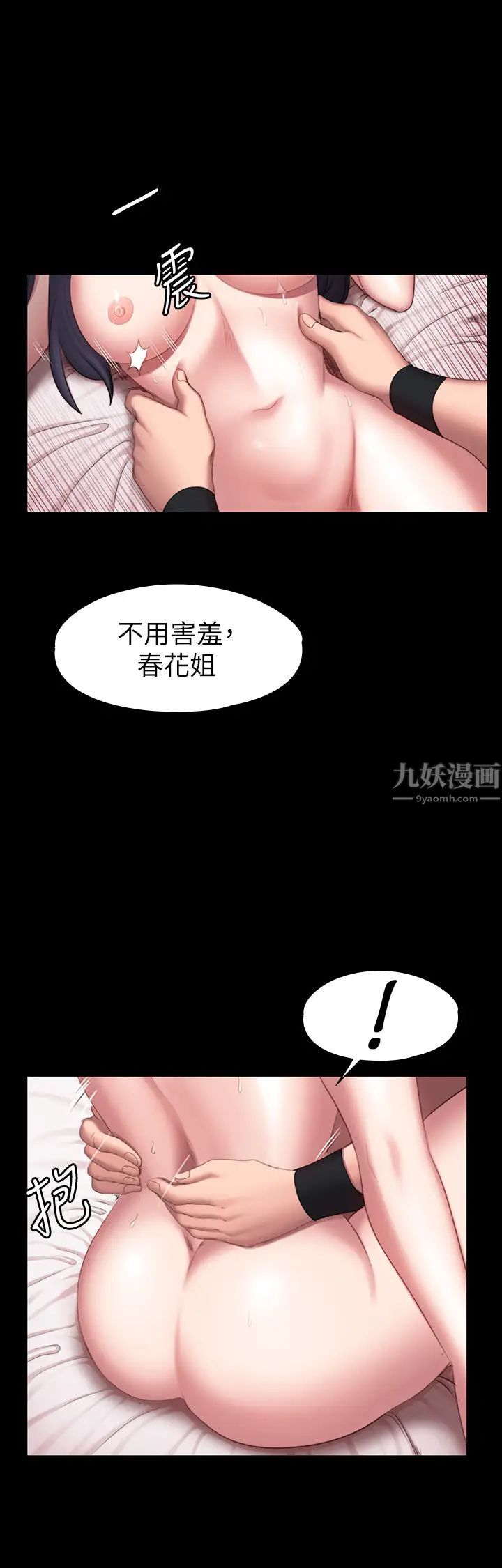 《健身教练》漫画最新章节第70话 - 被杰森告白的春花免费下拉式在线观看章节第【19】张图片