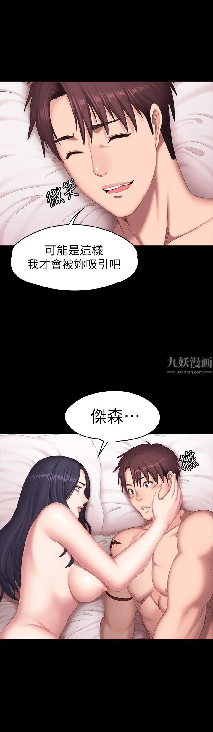 《健身教练》漫画最新章节第71话 - 杰森悲剧收场的初恋免费下拉式在线观看章节第【44】张图片