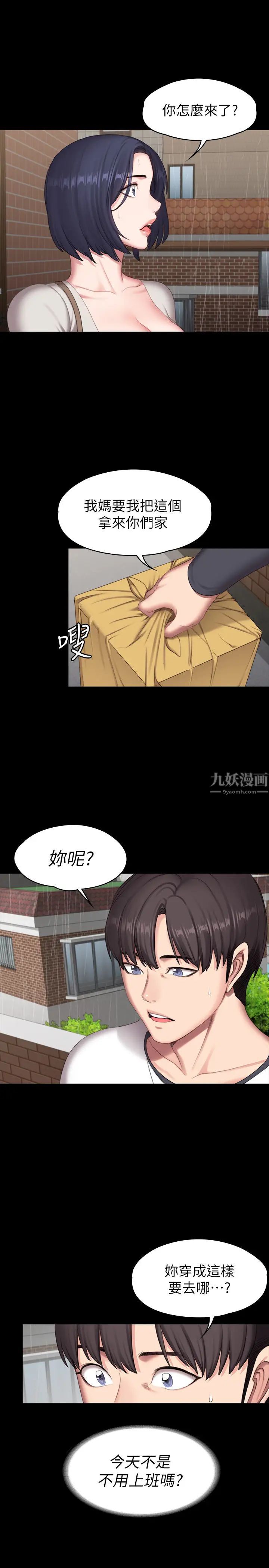 《健身教练》漫画最新章节第73话 - 以晨可疑的外出打扮免费下拉式在线观看章节第【38】张图片