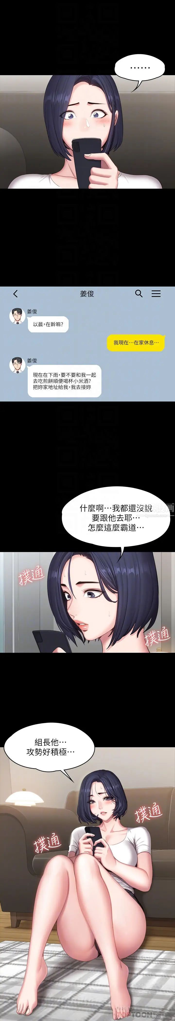 《健身教练》漫画最新章节第73话 - 以晨可疑的外出打扮免费下拉式在线观看章节第【16】张图片