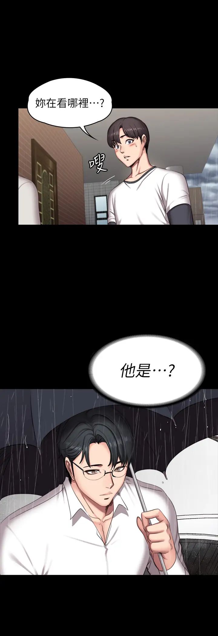 《健身教练》漫画最新章节第73话 - 以晨可疑的外出打扮免费下拉式在线观看章节第【43】张图片