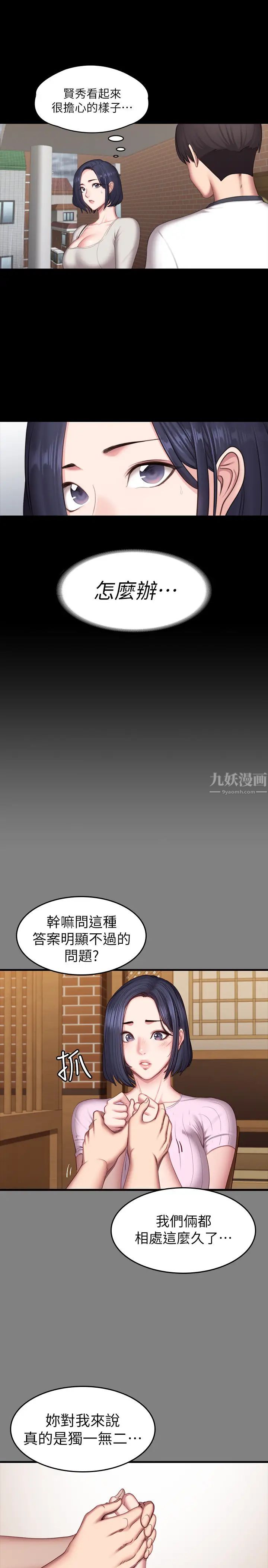 《健身教练》漫画最新章节第73话 - 以晨可疑的外出打扮免费下拉式在线观看章节第【44】张图片