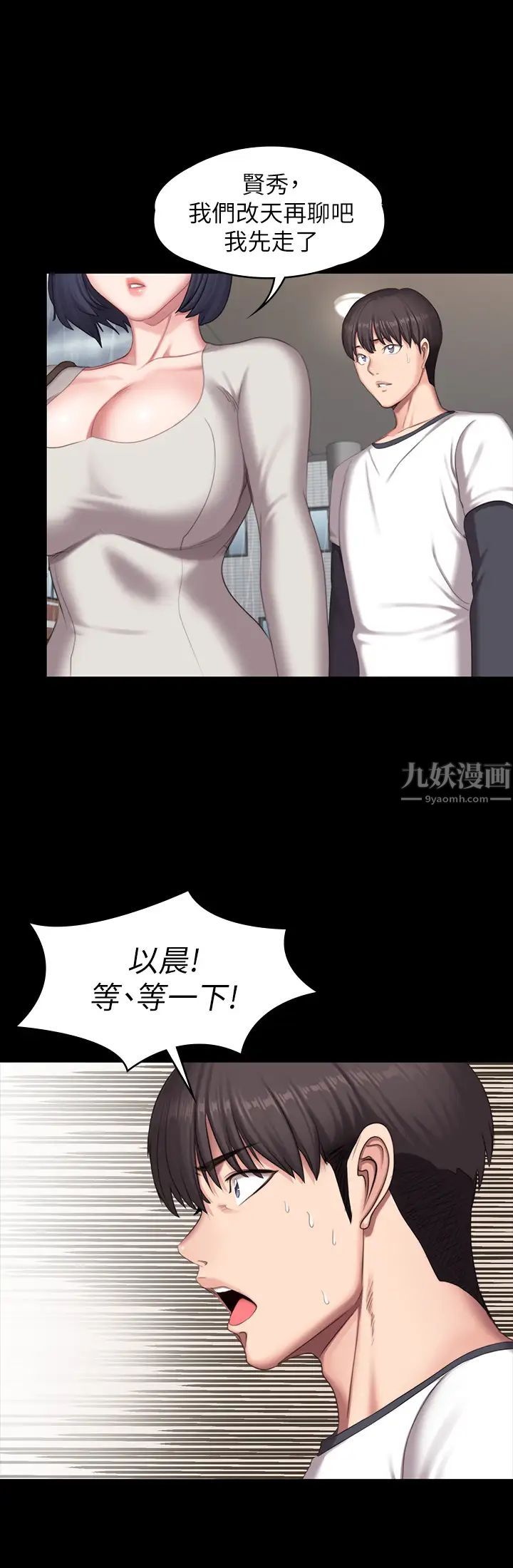 《健身教练》漫画最新章节第73话 - 以晨可疑的外出打扮免费下拉式在线观看章节第【46】张图片