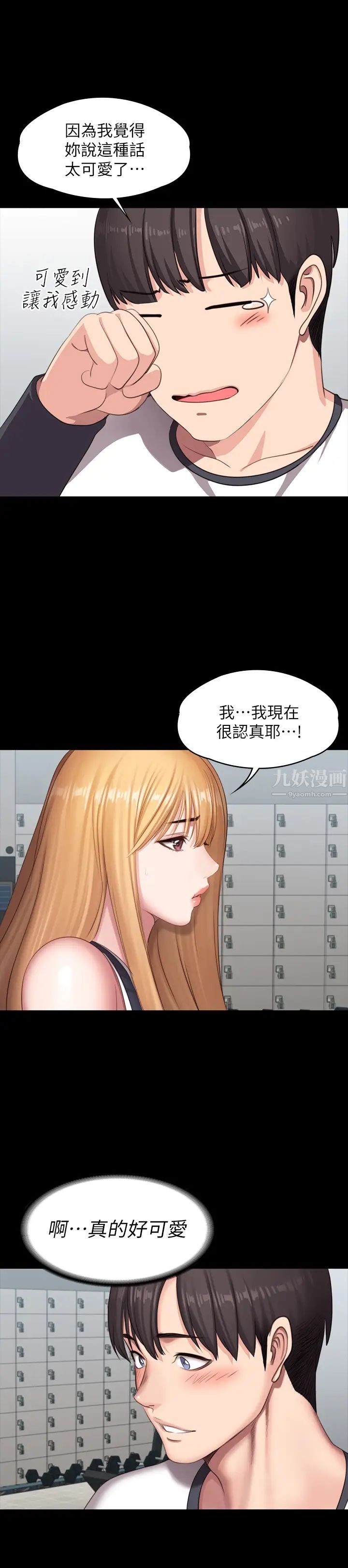 《健身教练》漫画最新章节第74话 - 手自然地伸向俐雅的身体免费下拉式在线观看章节第【40】张图片