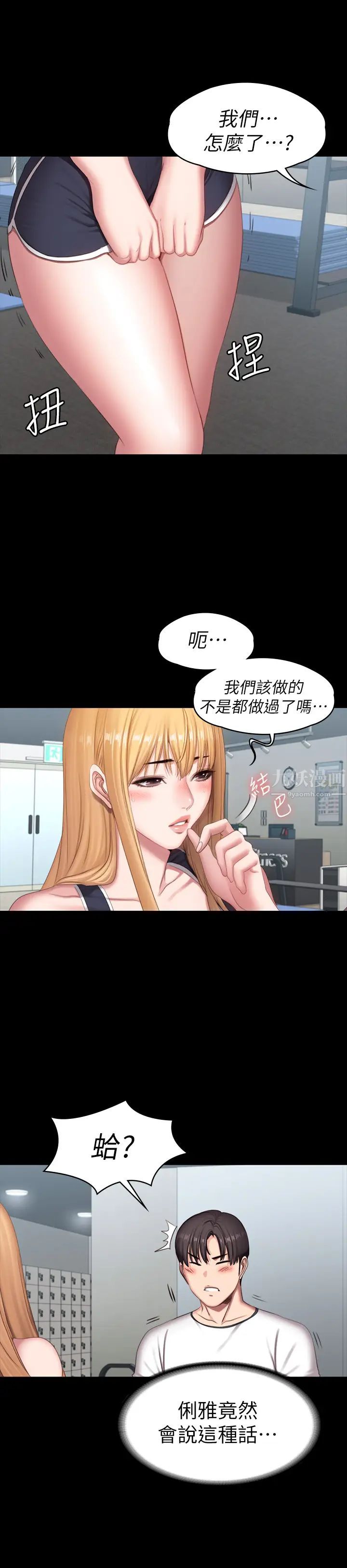 《健身教练》漫画最新章节第74话 - 手自然地伸向俐雅的身体免费下拉式在线观看章节第【37】张图片