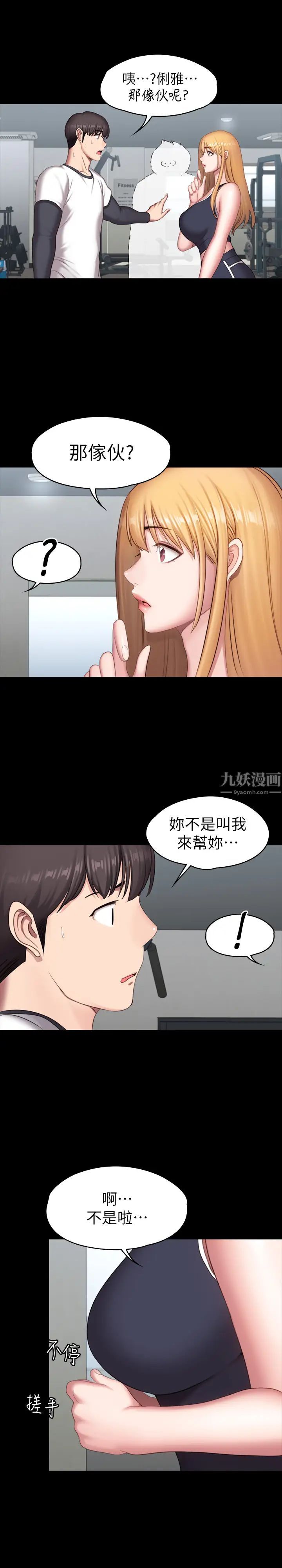 《健身教练》漫画最新章节第74话 - 手自然地伸向俐雅的身体免费下拉式在线观看章节第【22】张图片