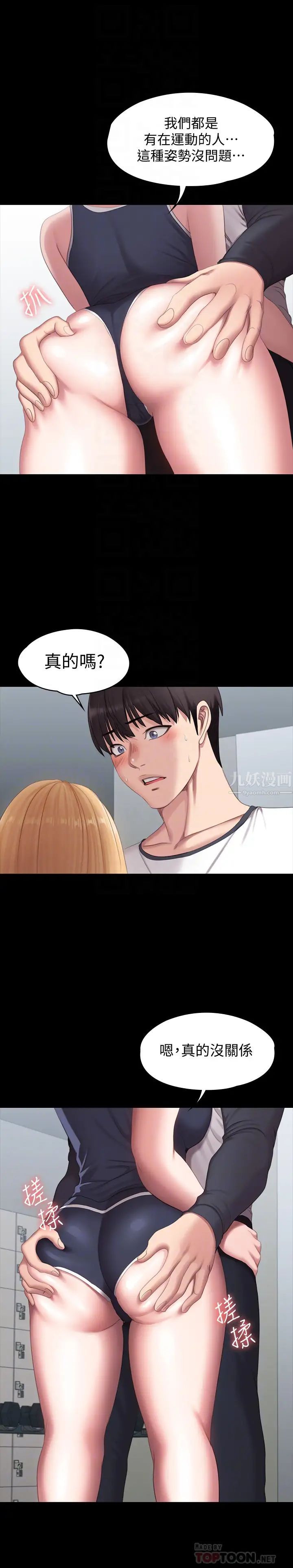 《健身教练》漫画最新章节第75话 - 我能用舌头帮你服务吗?免费下拉式在线观看章节第【8】张图片