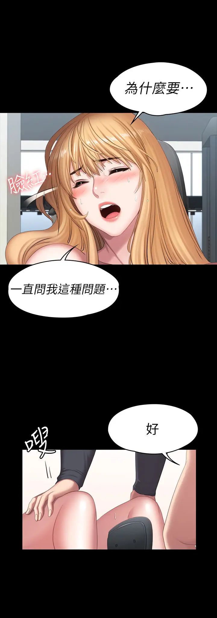 《健身教练》漫画最新章节第75话 - 我能用舌头帮你服务吗?免费下拉式在线观看章节第【39】张图片