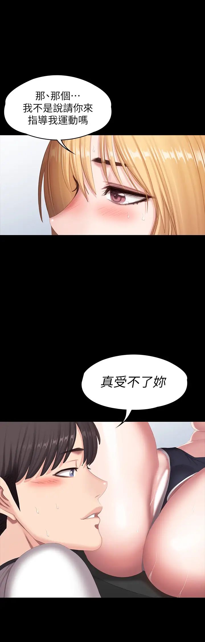 《健身教练》漫画最新章节第75话 - 我能用舌头帮你服务吗?免费下拉式在线观看章节第【27】张图片