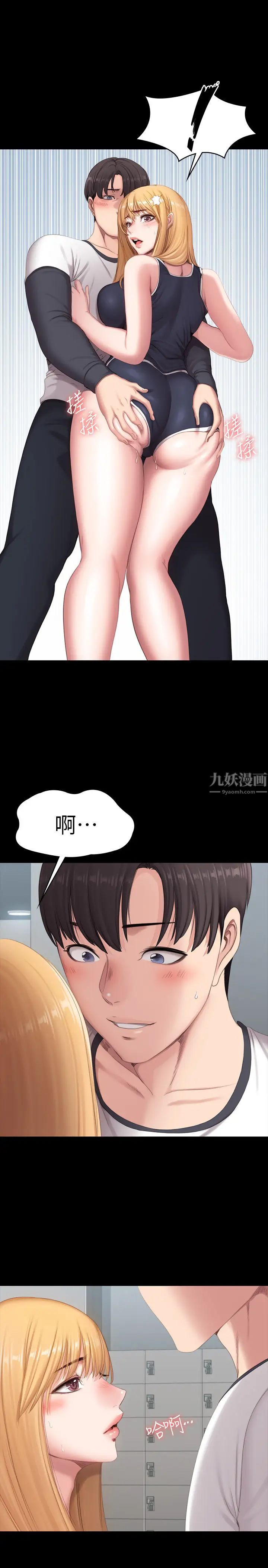 《健身教练》漫画最新章节第75话 - 我能用舌头帮你服务吗?免费下拉式在线观看章节第【1】张图片