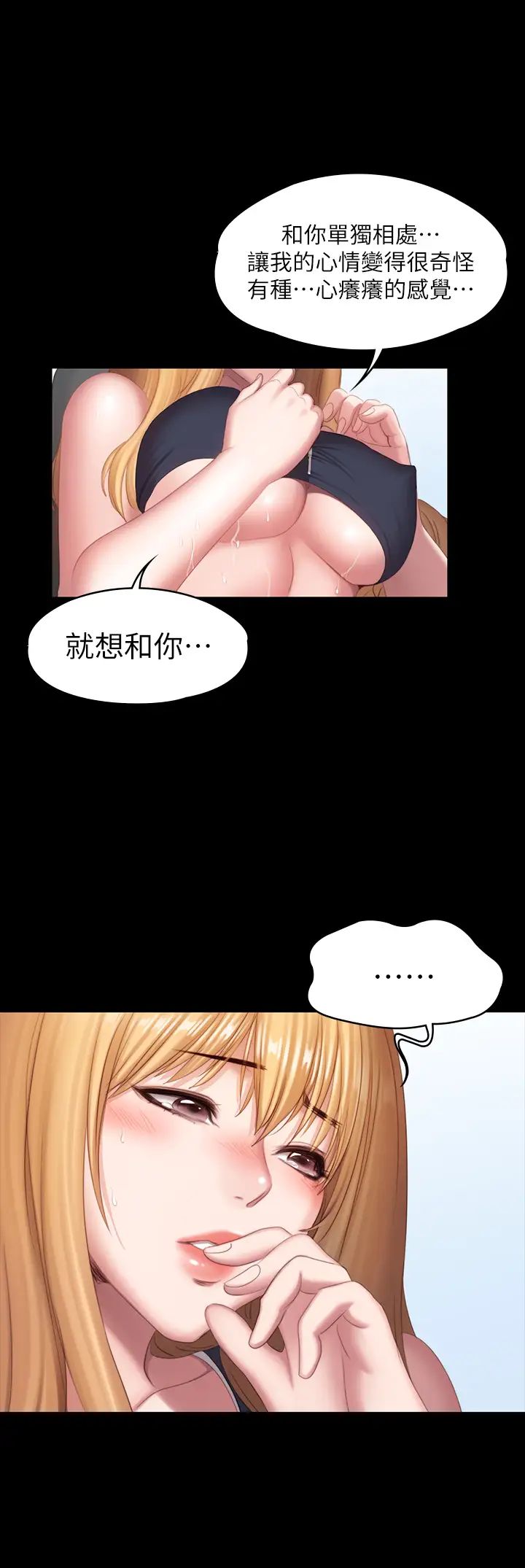 《健身教练》漫画最新章节第75话 - 我能用舌头帮你服务吗?免费下拉式在线观看章节第【35】张图片