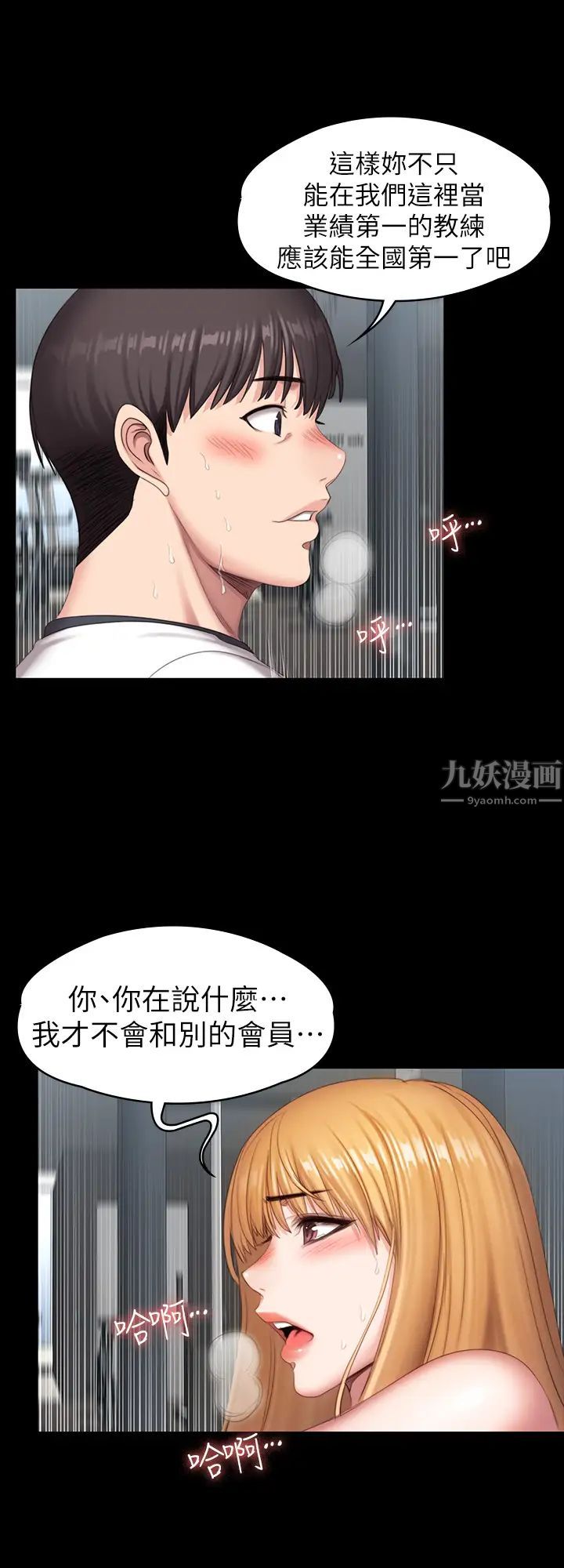 《健身教练》漫画最新章节第76话 - 我们练点别的部位吧…免费下拉式在线观看章节第【28】张图片