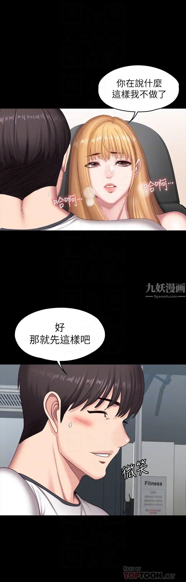 《健身教练》漫画最新章节第76话 - 我们练点别的部位吧…免费下拉式在线观看章节第【16】张图片