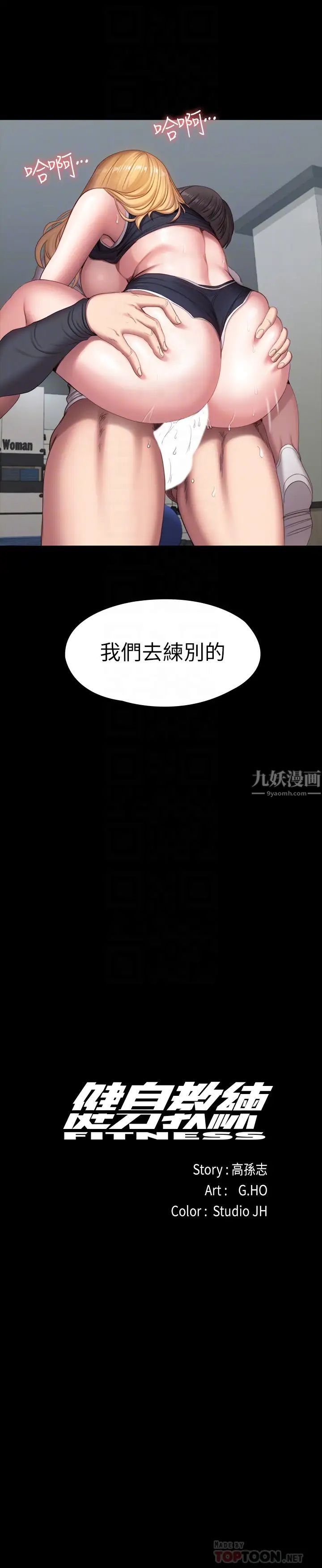 《健身教练》漫画最新章节第76话 - 我们练点别的部位吧…免费下拉式在线观看章节第【18】张图片