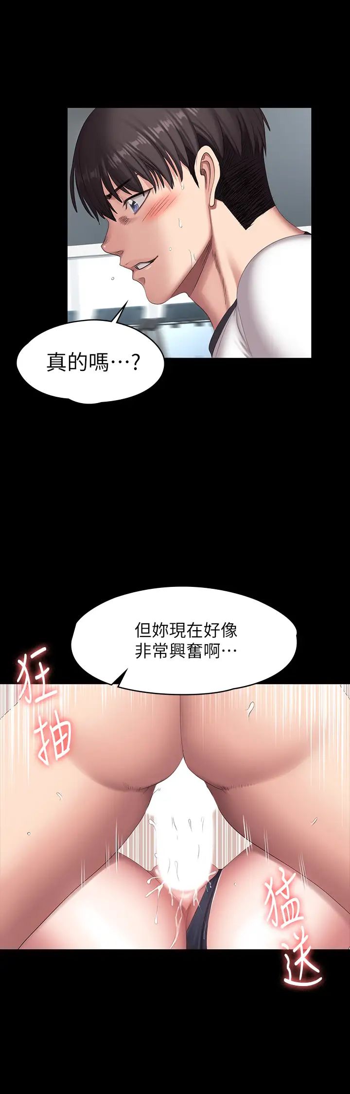 《健身教练》漫画最新章节第76话 - 我们练点别的部位吧…免费下拉式在线观看章节第【15】张图片