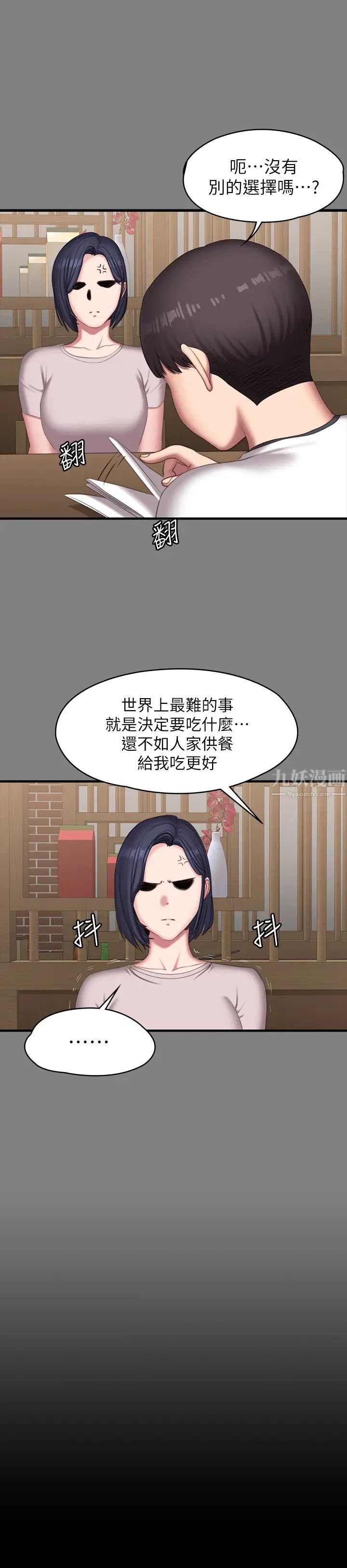 《健身教练》漫画最新章节第77话 - 这个姿势…太淫荡了免费下拉式在线观看章节第【40】张图片