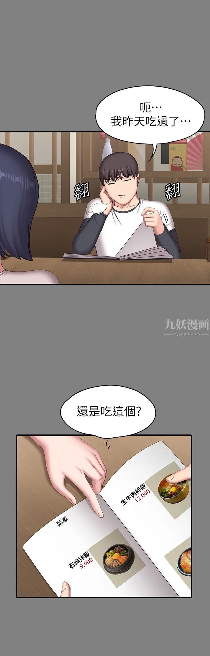 《健身教练》漫画最新章节第77话 - 这个姿势…太淫荡了免费下拉式在线观看章节第【39】张图片