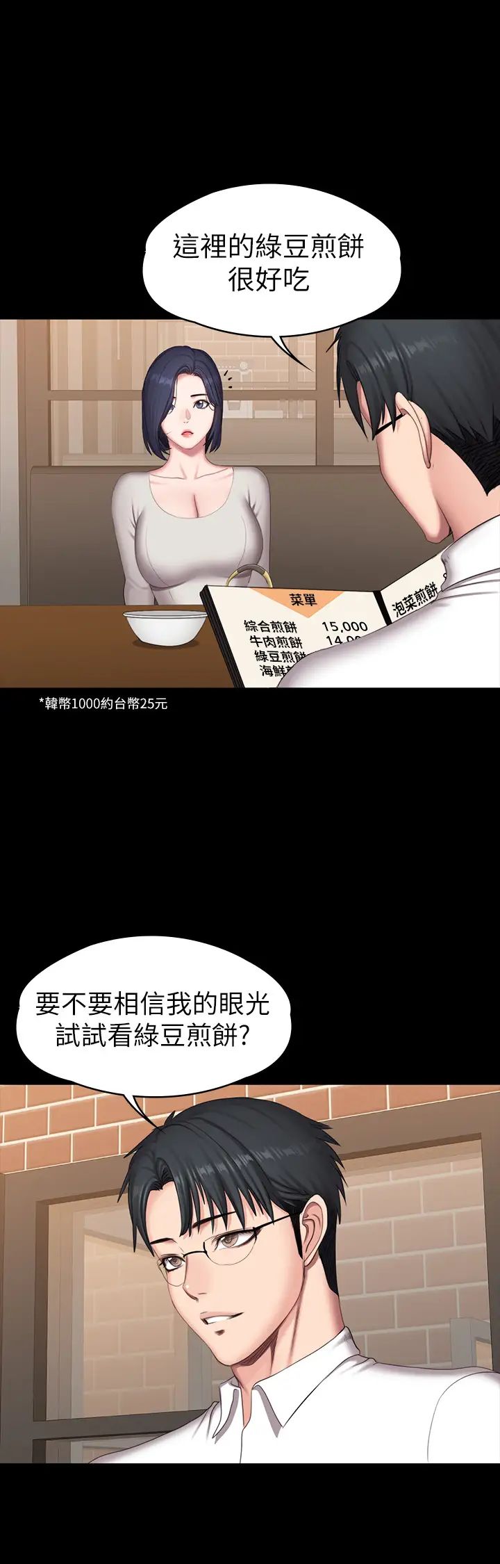 《健身教练》漫画最新章节第77话 - 这个姿势…太淫荡了免费下拉式在线观看章节第【34】张图片