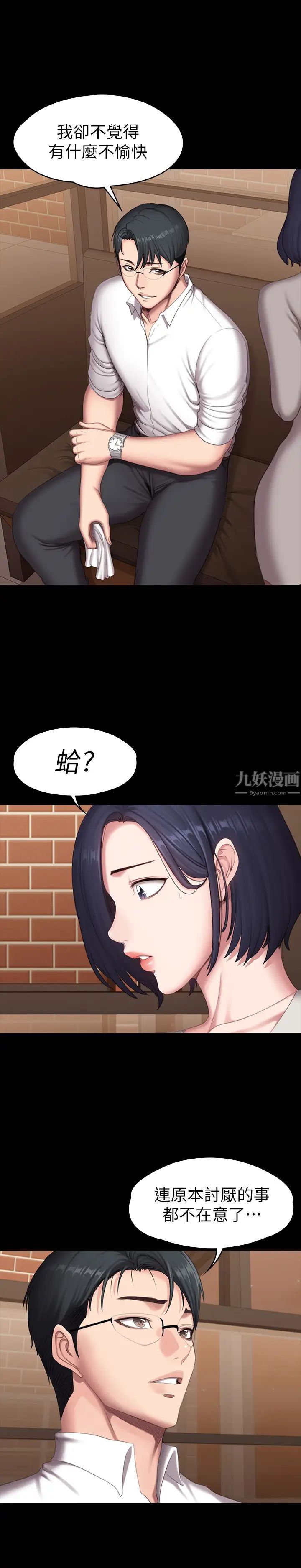 《健身教练》漫画最新章节第79话 - 你是认真的吗?免费下拉式在线观看章节第【7】张图片