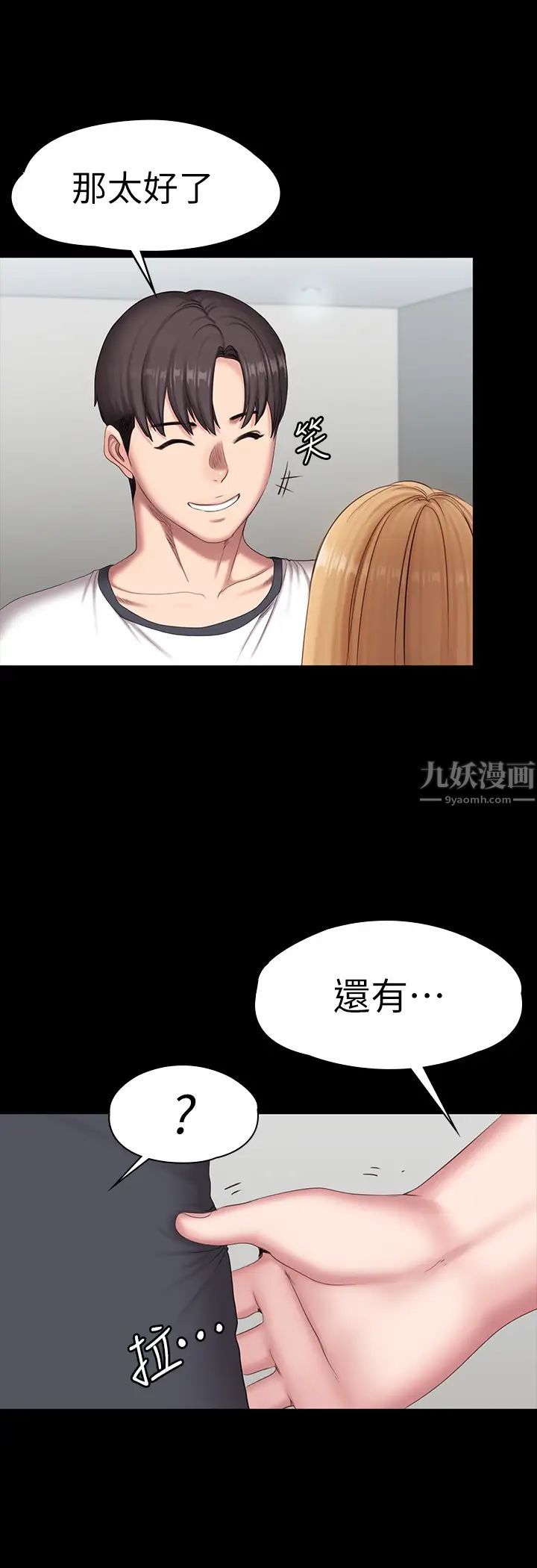 《健身教练》漫画最新章节第80话 - 贤秀未知的心意免费下拉式在线观看章节第【41】张图片