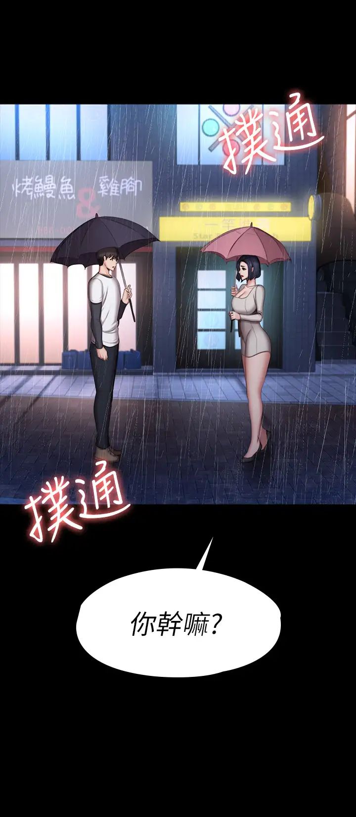 《健身教练》漫画最新章节第80话 - 贤秀未知的心意免费下拉式在线观看章节第【54】张图片