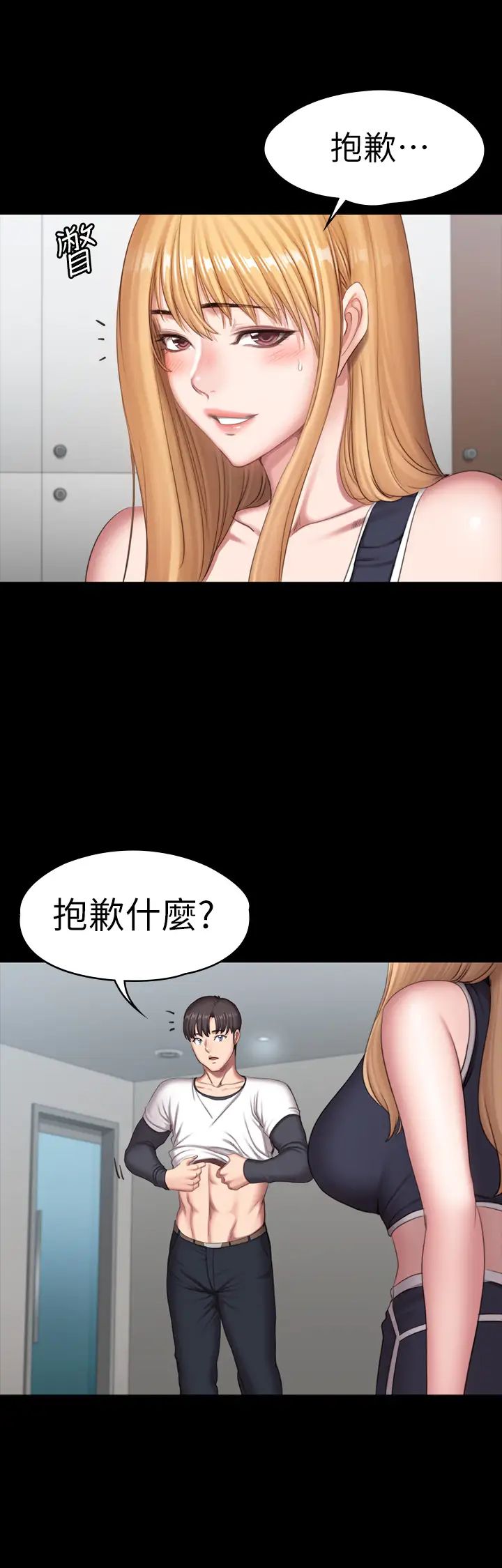 《健身教练》漫画最新章节第80话 - 贤秀未知的心意免费下拉式在线观看章节第【37】张图片