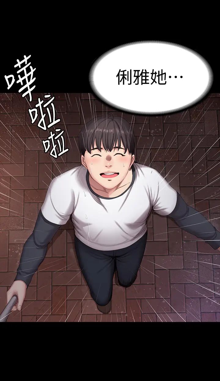 《健身教练》漫画最新章节第80话 - 贤秀未知的心意免费下拉式在线观看章节第【46】张图片