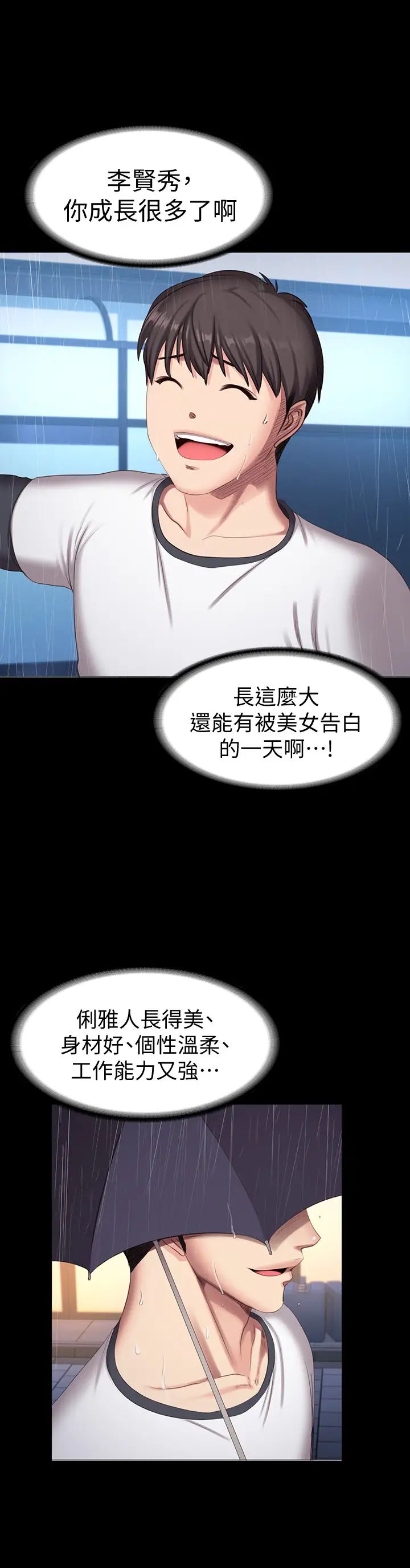 《健身教练》漫画最新章节第80话 - 贤秀未知的心意免费下拉式在线观看章节第【48】张图片