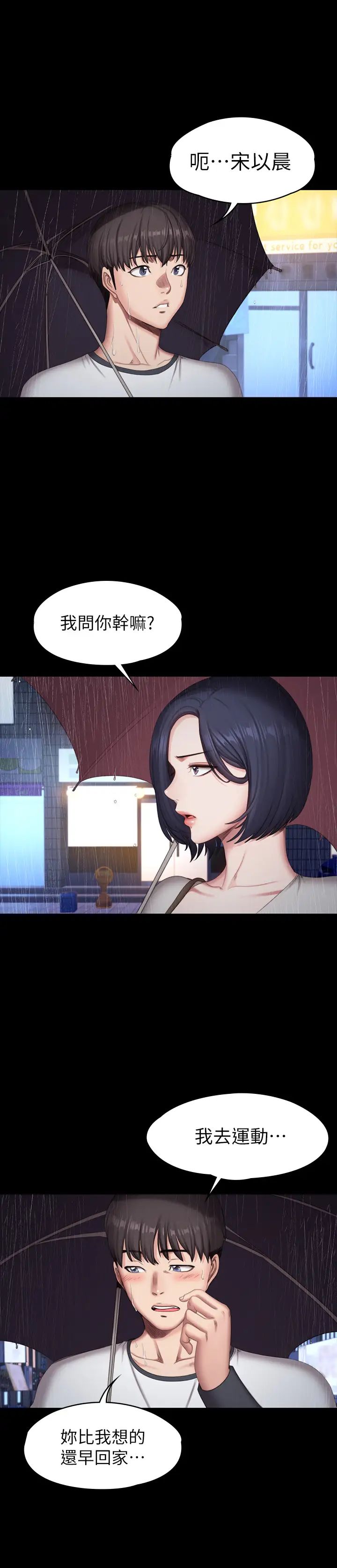 《健身教练》漫画最新章节第81话 - 今天我家没人免费下拉式在线观看章节第【1】张图片