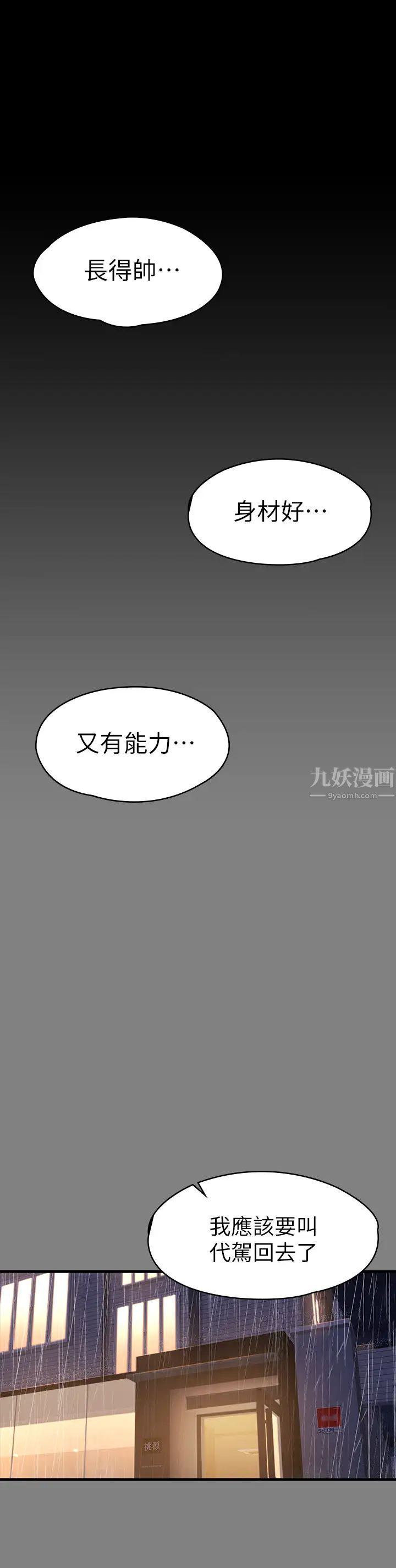 《健身教练》漫画最新章节第81话 - 今天我家没人免费下拉式在线观看章节第【29】张图片