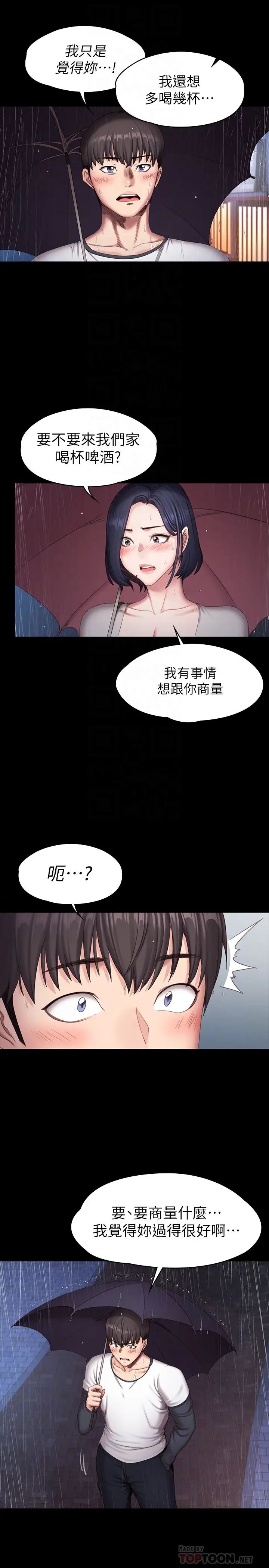 《健身教练》漫画最新章节第81话 - 今天我家没人免费下拉式在线观看章节第【8】张图片