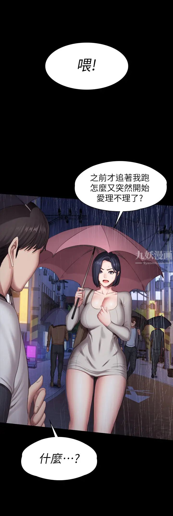 《健身教练》漫画最新章节第81话 - 今天我家没人免费下拉式在线观看章节第【5】张图片