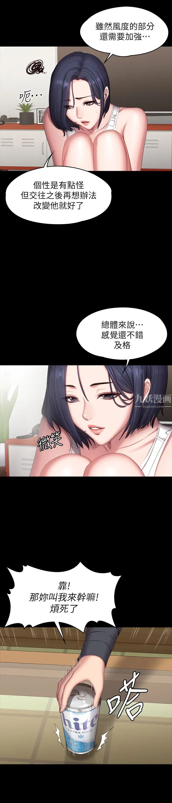 《健身教练》漫画最新章节第81话 - 今天我家没人免费下拉式在线观看章节第【32】张图片