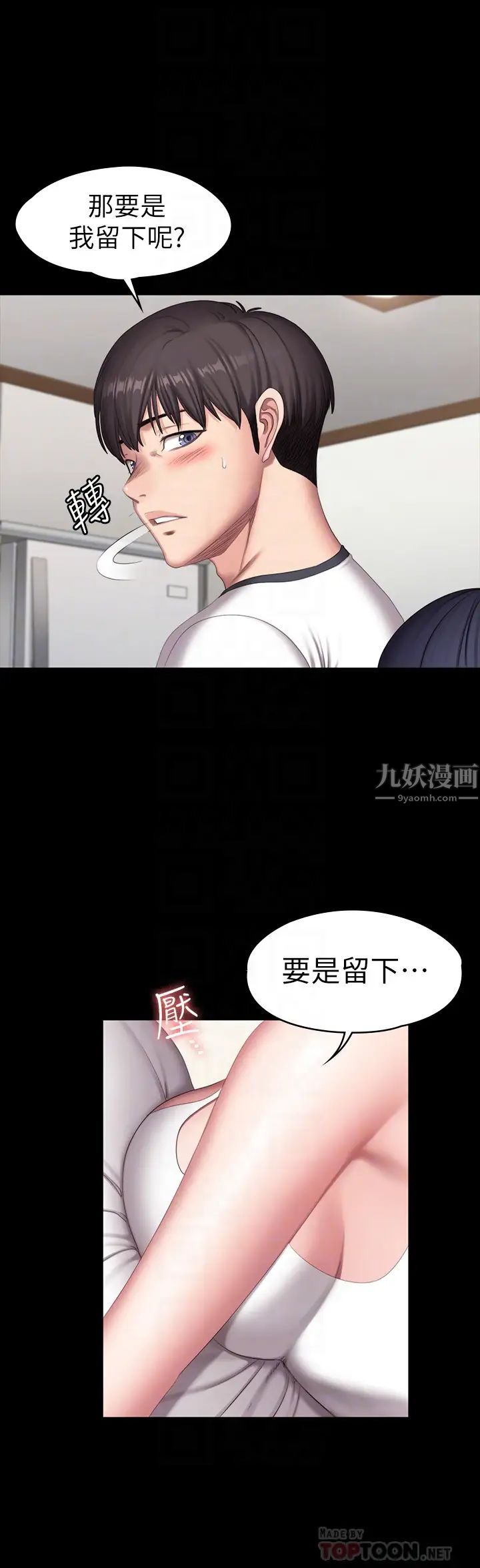 《健身教练》漫画最新章节第82话 - 让你永不后悔免费下拉式在线观看章节第【6】张图片