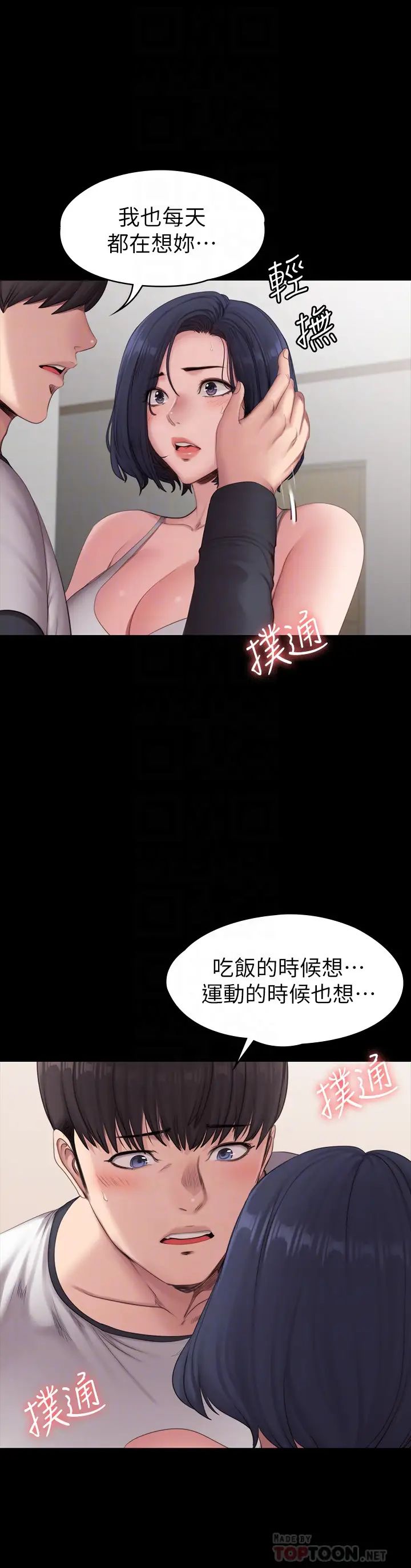 《健身教练》漫画最新章节第82话 - 让你永不后悔免费下拉式在线观看章节第【10】张图片