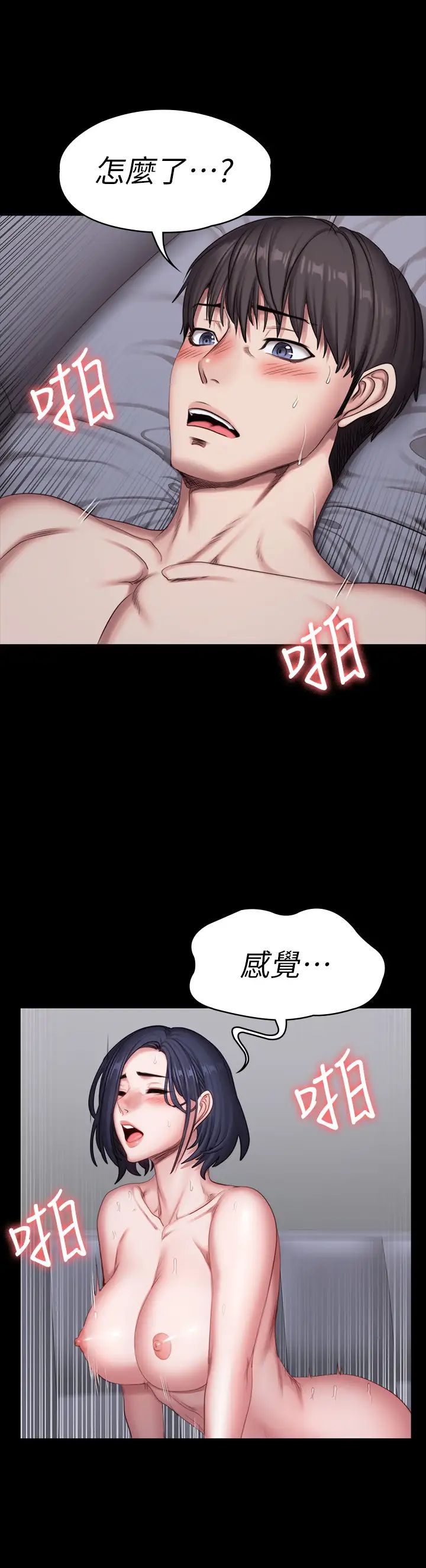 《健身教练》漫画最新章节第83话 - 以晨充满挑逗的背影免费下拉式在线观看章节第【49】张图片