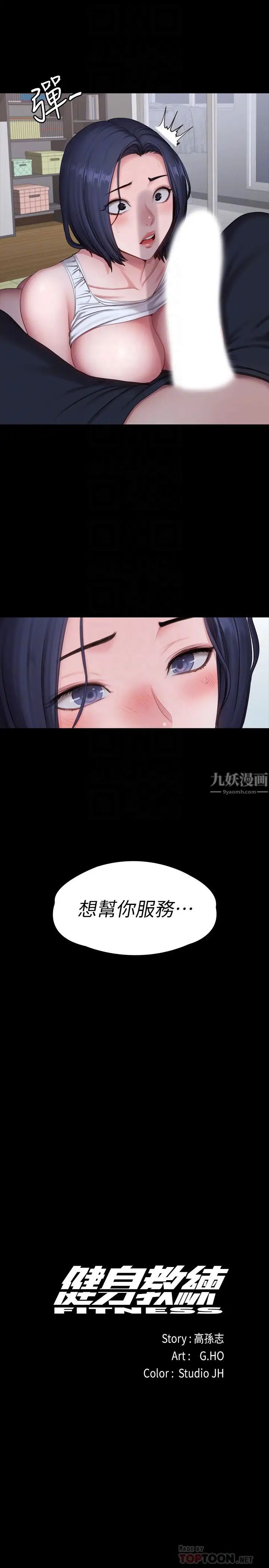 《健身教练》漫画最新章节第83话 - 以晨充满挑逗的背影免费下拉式在线观看章节第【8】张图片